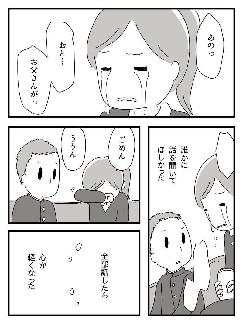 大学生活を満喫し、人生を楽しむ私　父の介護をすべて引き受けてくれた母に今思うこと　【若年性認知症の父親と私 Vol.12】