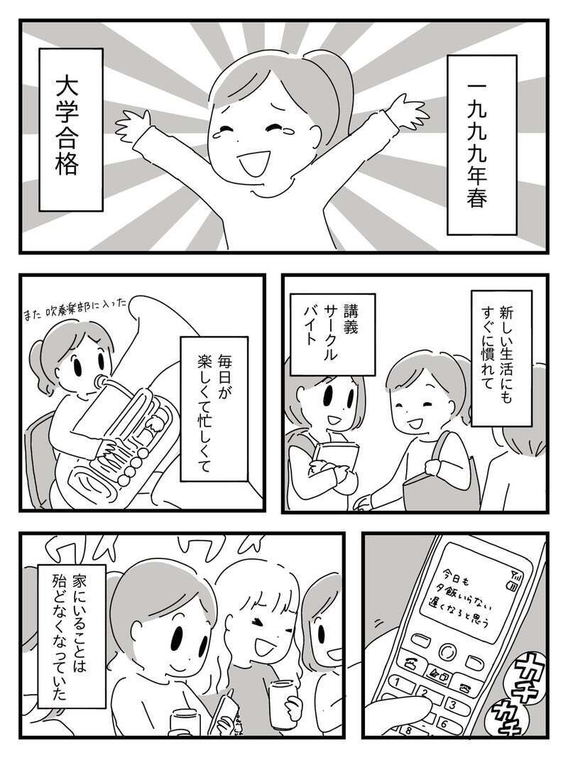 大学生活を満喫し、人生を楽しむ私　父の介護をすべて引き受けてくれた母に今思うこと　【若年性認知症の父親と私 Vol.12】