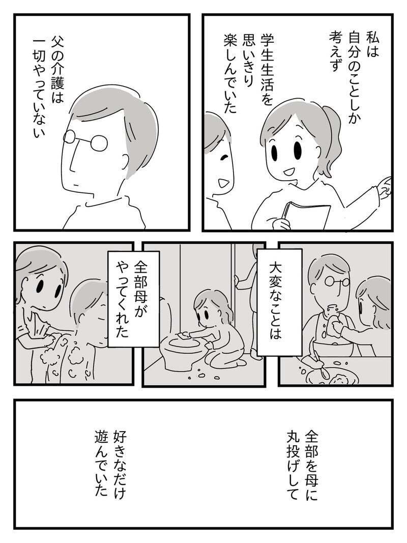 大学生活を満喫し、人生を楽しむ私　父の介護をすべて引き受けてくれた母に今思うこと　【若年性認知症の父親と私 Vol.12】