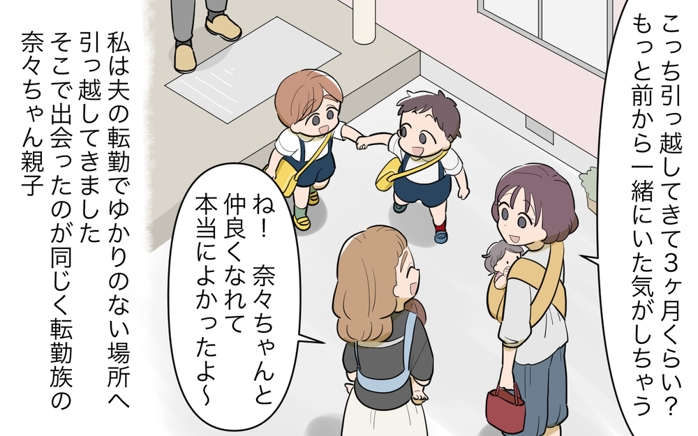 土足で座席に立つママ友の子…なんで注意しないの!?／子連れ様なママ友（1）【私のママ友付き合い事情 まんが】