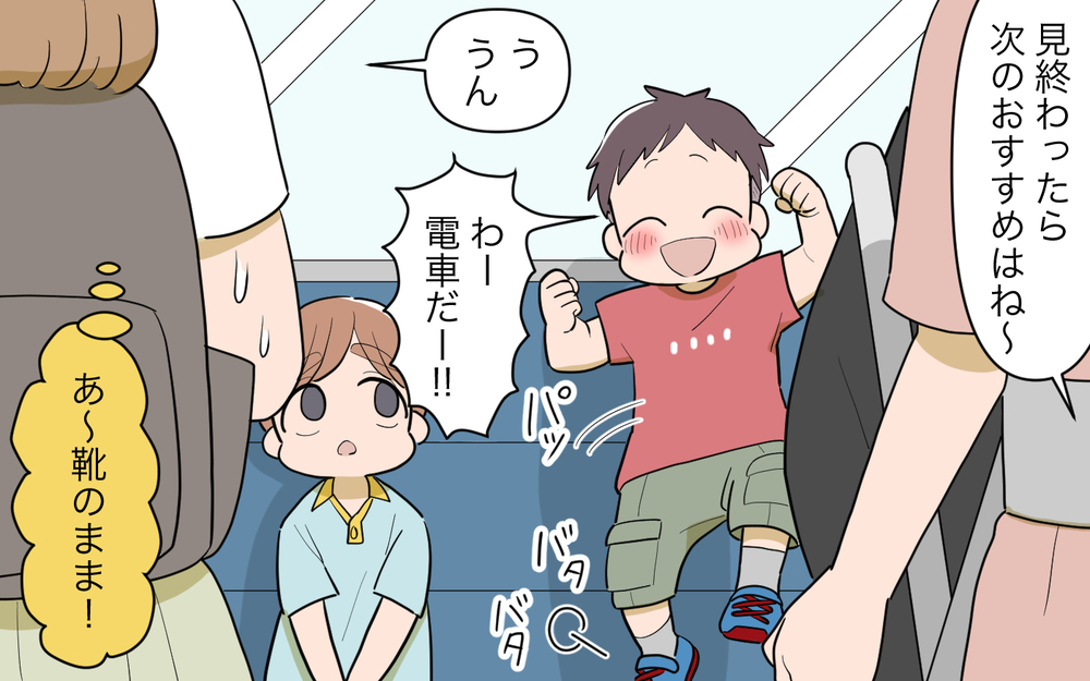 土足で座席に立つママ友の子…なんで注意しないの!?／子連れ様なママ友（1）【私のママ友付き合い事情 まんが】