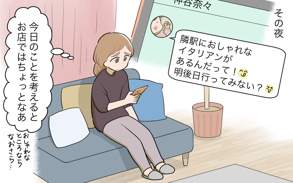 貴重なママ友を失いたくない…注意すべきなのはわかっているけれど／子連れ様なママ友（4）【私のママ友付き合い事情 まんが】
