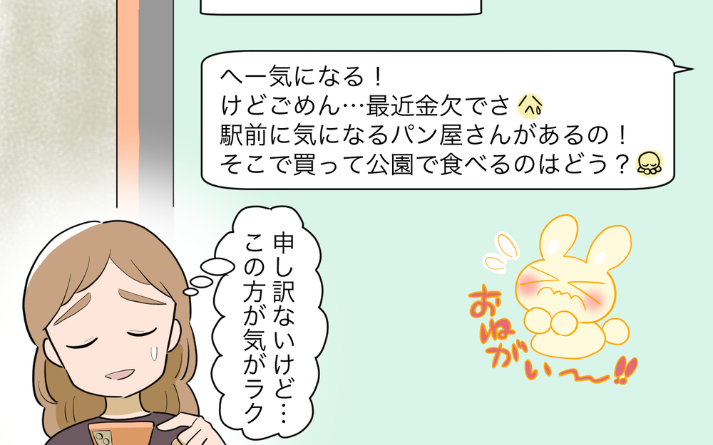 貴重なママ友を失いたくない…注意すべきなのはわかっているけれど／子連れ様なママ友（4）【私のママ友付き合い事情 まんが】