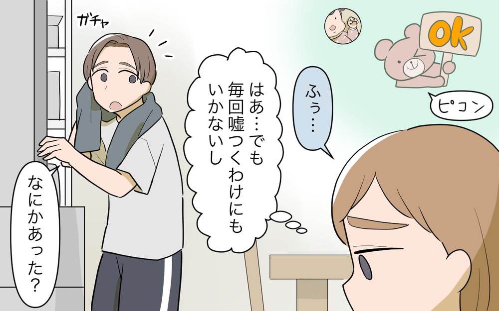 貴重なママ友を失いたくない…注意すべきなのはわかっているけれど／子連れ様なママ友（4）【私のママ友付き合い事情 まんが】