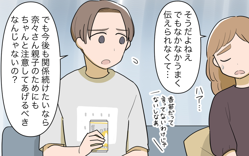 貴重なママ友を失いたくない…注意すべきなのはわかっているけれど／子連れ様なママ友（4）【私のママ友付き合い事情 まんが】