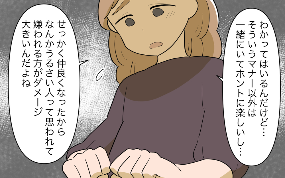 貴重なママ友を失いたくない…注意すべきなのはわかっているけれど／子連れ様なママ友（4）【私のママ友付き合い事情 まんが】