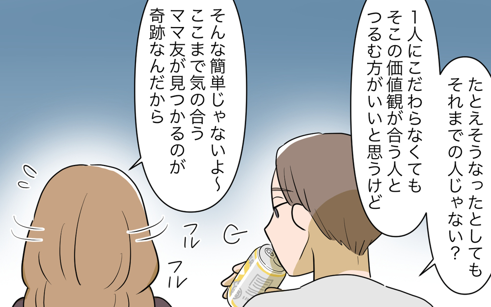 貴重なママ友を失いたくない…注意すべきなのはわかっているけれど／子連れ様なママ友（4）【私のママ友付き合い事情 まんが】