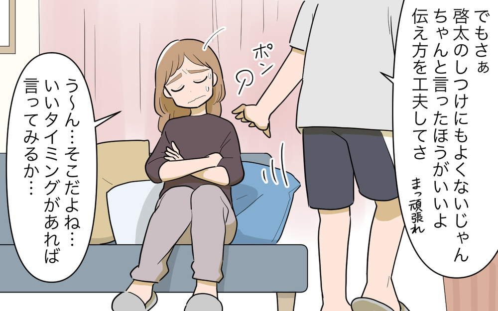貴重なママ友を失いたくない…注意すべきなのはわかっているけれど／子連れ様なママ友（4）【私のママ友付き合い事情 まんが】