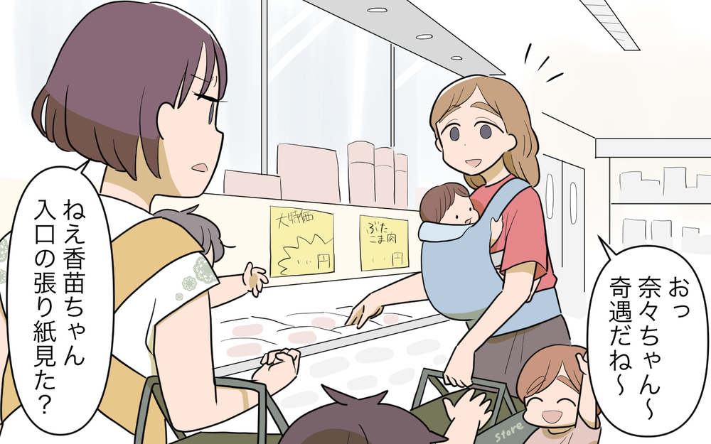 ギャ〜やめて！ママ友の子がスーパーで大暴れ…その時ママ友は!?／子連れ様なママ友（5）【私のママ友付き合い事情 まんが】