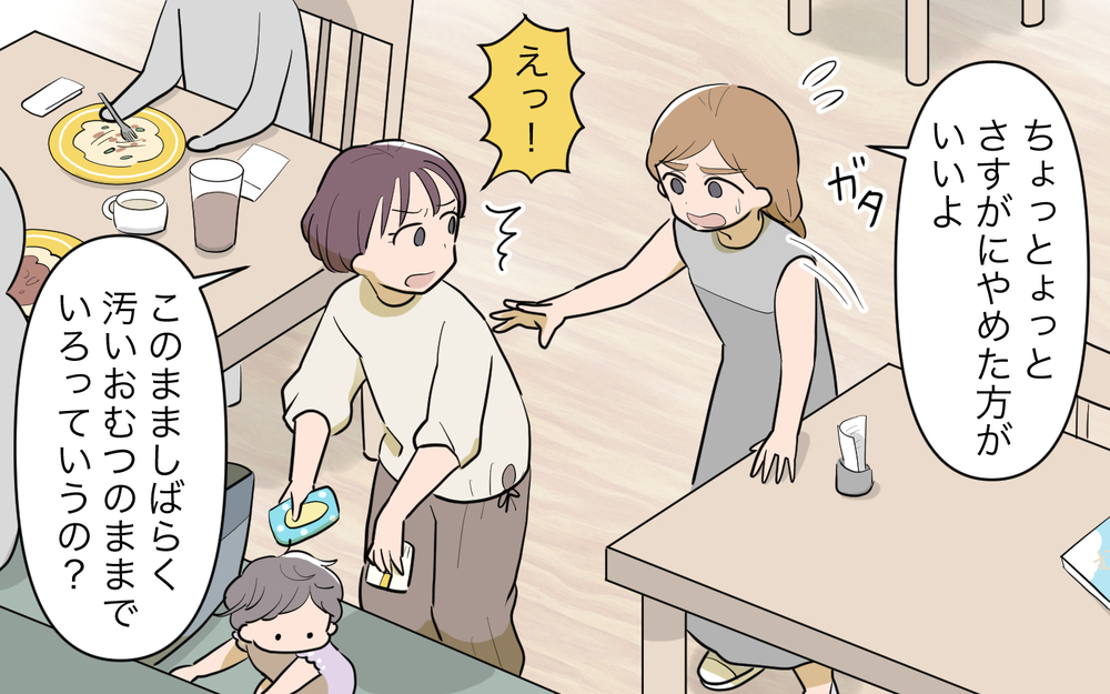 嘘でしょ…レストランの席でおむつ替え!?もう勘弁して〜／子連れ様なママ友（6）【私のママ友付き合い事情 まんが】