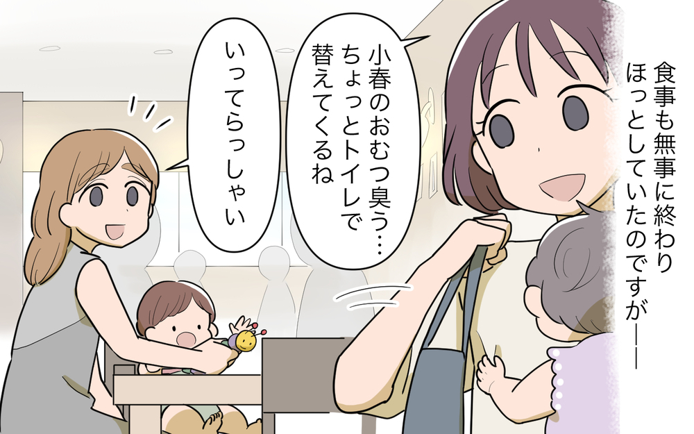 嘘でしょ…レストランの席でおむつ替え!?もう勘弁して〜／子連れ様なママ友（6）【私のママ友付き合い事情 まんが】