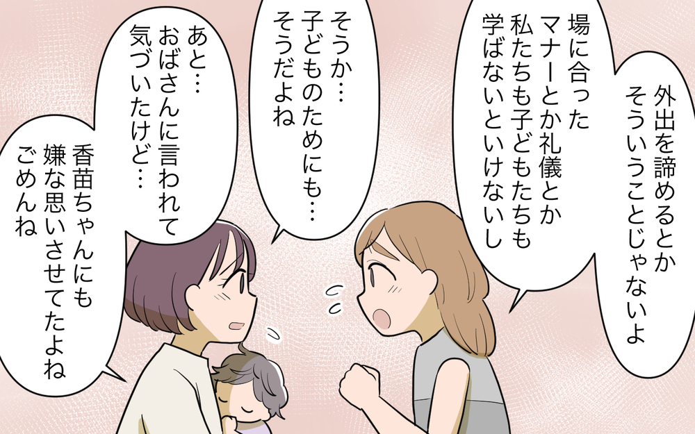 見知らぬおばさんがマナーの悪いママ友にチクリ！ママ友は変われるのか…？／子連れ様なママ友（7）【私のママ友付き合い事情 まんが】