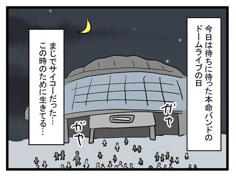 推しと結婚→幸せの絶頂！→でも母親になったら現実は…？ 健気なバンギャルの姿にライター共感！