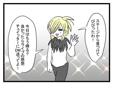 推しと結婚→幸せの絶頂！→でも母親になったら現実は…？ 健気なバンギャルの姿にライター共感！