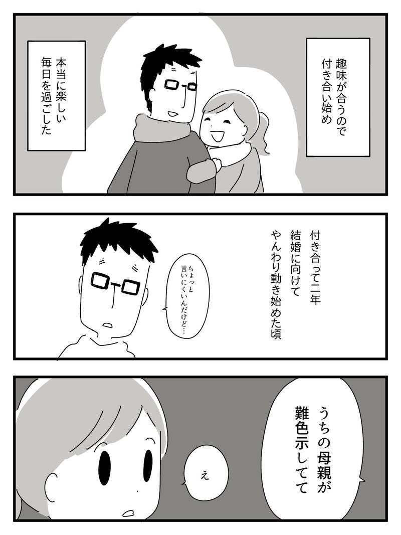 結婚を考える人に出会えたけれど…まさか父のことで反対されるなんて【若年性認知症の父親と私 Vol.13】