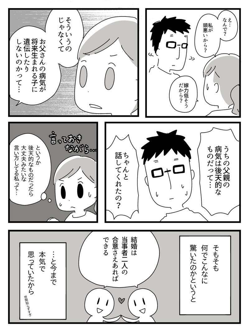 結婚を考える人に出会えたけれど…まさか父のことで反対されるなんて【若年性認知症の父親と私 Vol.13】