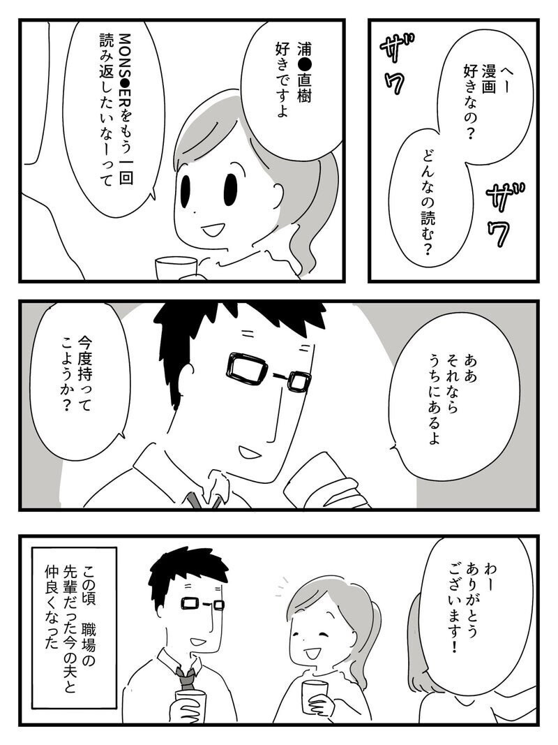 結婚を考える人に出会えたけれど…まさか父のことで反対されるなんて【若年性認知症の父親と私 Vol.13】