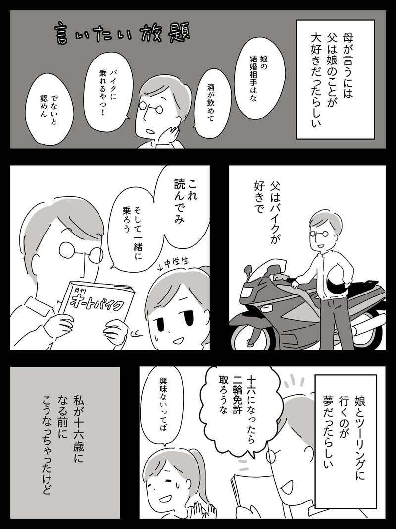 無事、挙式の日を迎えた私たち…その後、誕生した娘が口にした父への疑問とは？【若年性認知症の父親と私 Vol.14】