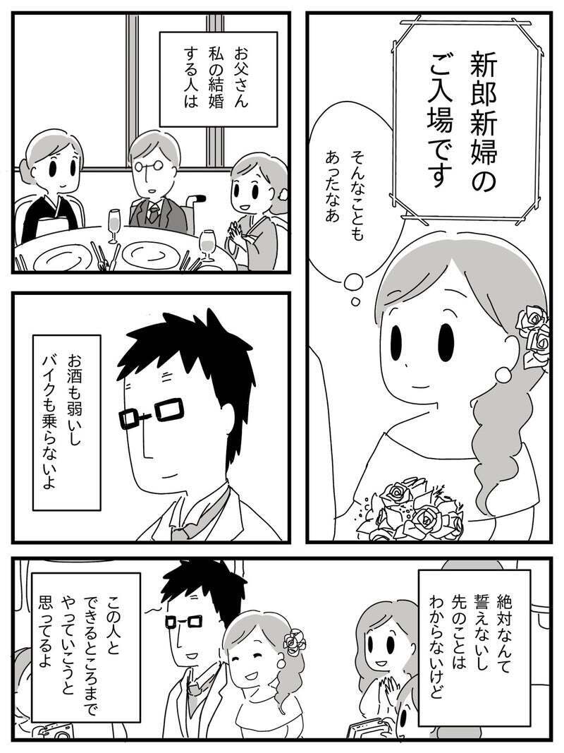 無事、挙式の日を迎えた私たち…その後、誕生した娘が口にした父への疑問とは？【若年性認知症の父親と私 Vol.14】