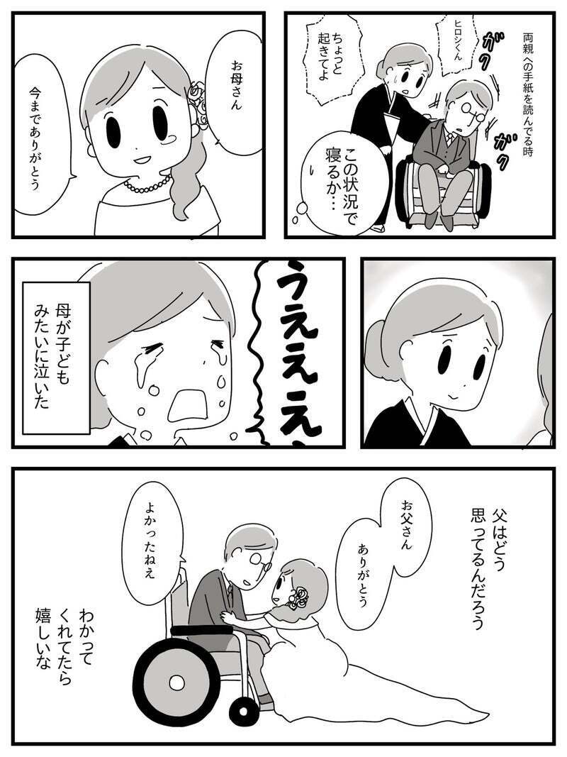 無事、挙式の日を迎えた私たち…その後、誕生した娘が口にした父への疑問とは？【若年性認知症の父親と私 Vol.14】