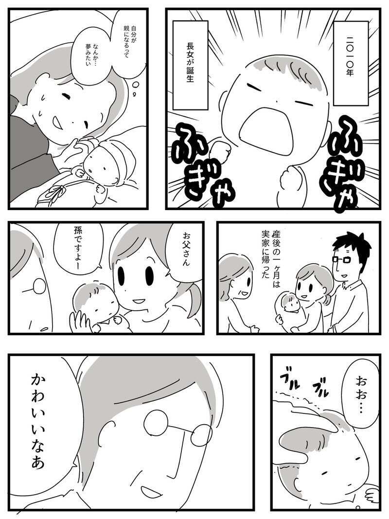 無事、挙式の日を迎えた私たち…その後、誕生した娘が口にした父への疑問とは？【若年性認知症の父親と私 Vol.14】