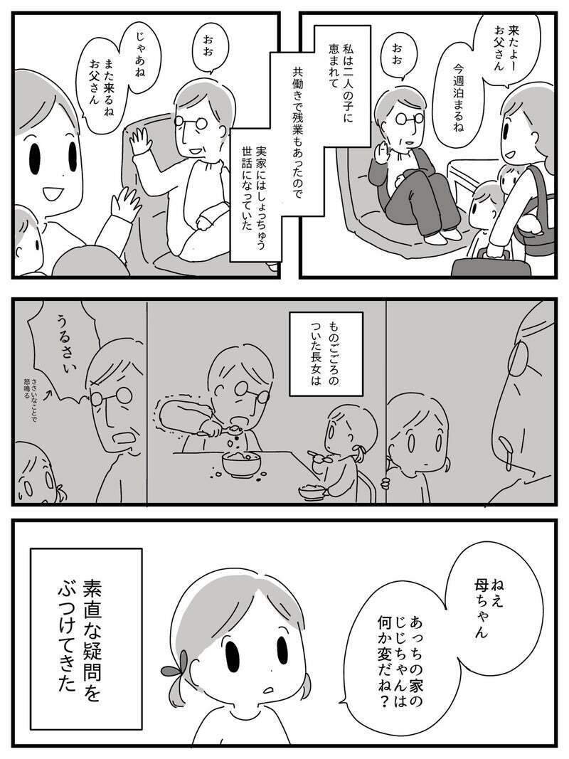 無事、挙式の日を迎えた私たち…その後、誕生した娘が口にした父への疑問とは？【若年性認知症の父親と私 Vol.14】