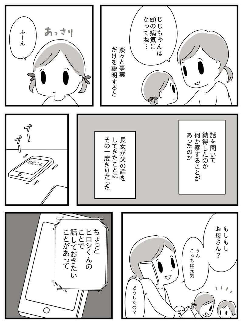 無事、挙式の日を迎えた私たち…その後、誕生した娘が口にした父への疑問とは？【若年性認知症の父親と私 Vol.14】
