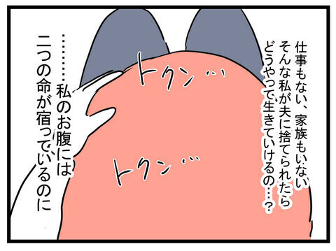 妊娠したら夫が行方不明!?「今日も夫は帰ってこない」と嘆く妻に衝撃の結末！