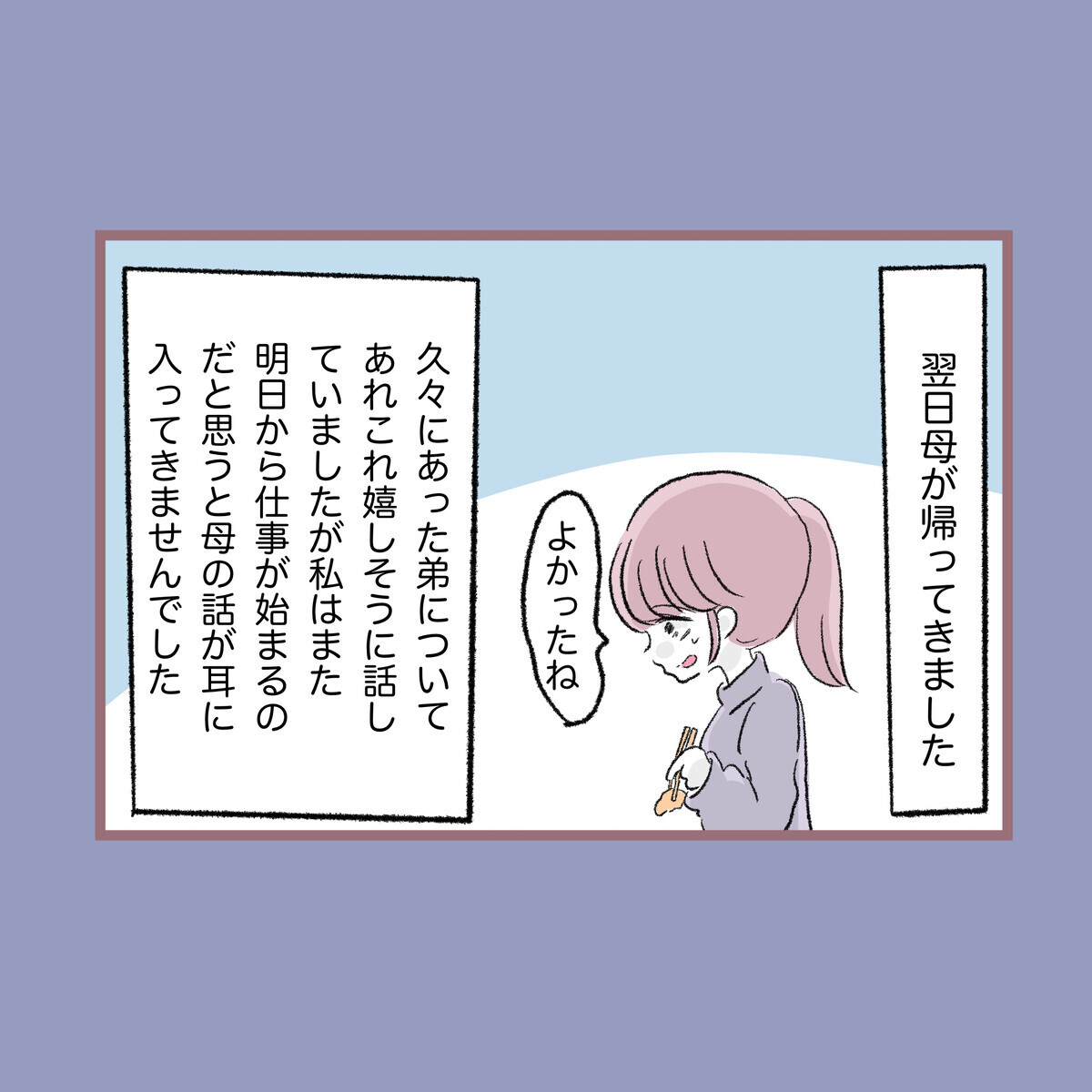 「もう職場に行かなくていい」　母の圧力でいきなり職を失った!?【子ども大人な毒親との20年間 Vol.86】