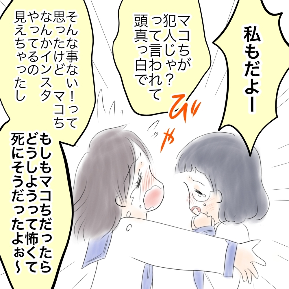 「怪しい子がひとりいる」誤解が解け仲直りする2人　その裏で真犯人は…【娘がSNSなりすましされました Vol.24】