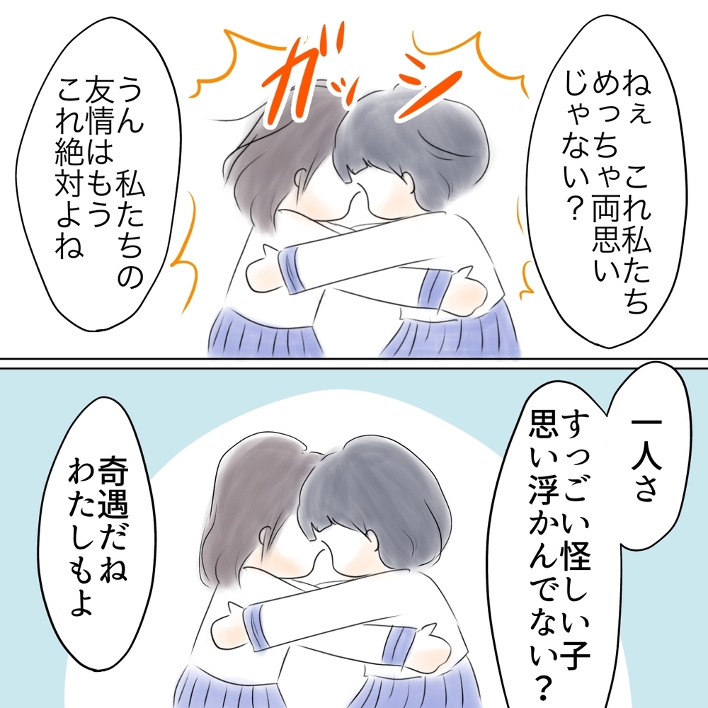 「怪しい子がひとりいる」誤解が解け仲直りする2人　その裏で真犯人は…【娘がSNSなりすましされました Vol.24】