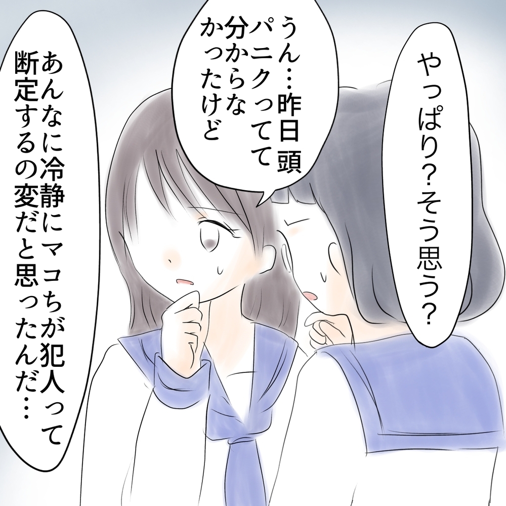 「怪しい子がひとりいる」誤解が解け仲直りする2人　その裏で真犯人は…【娘がSNSなりすましされました Vol.24】