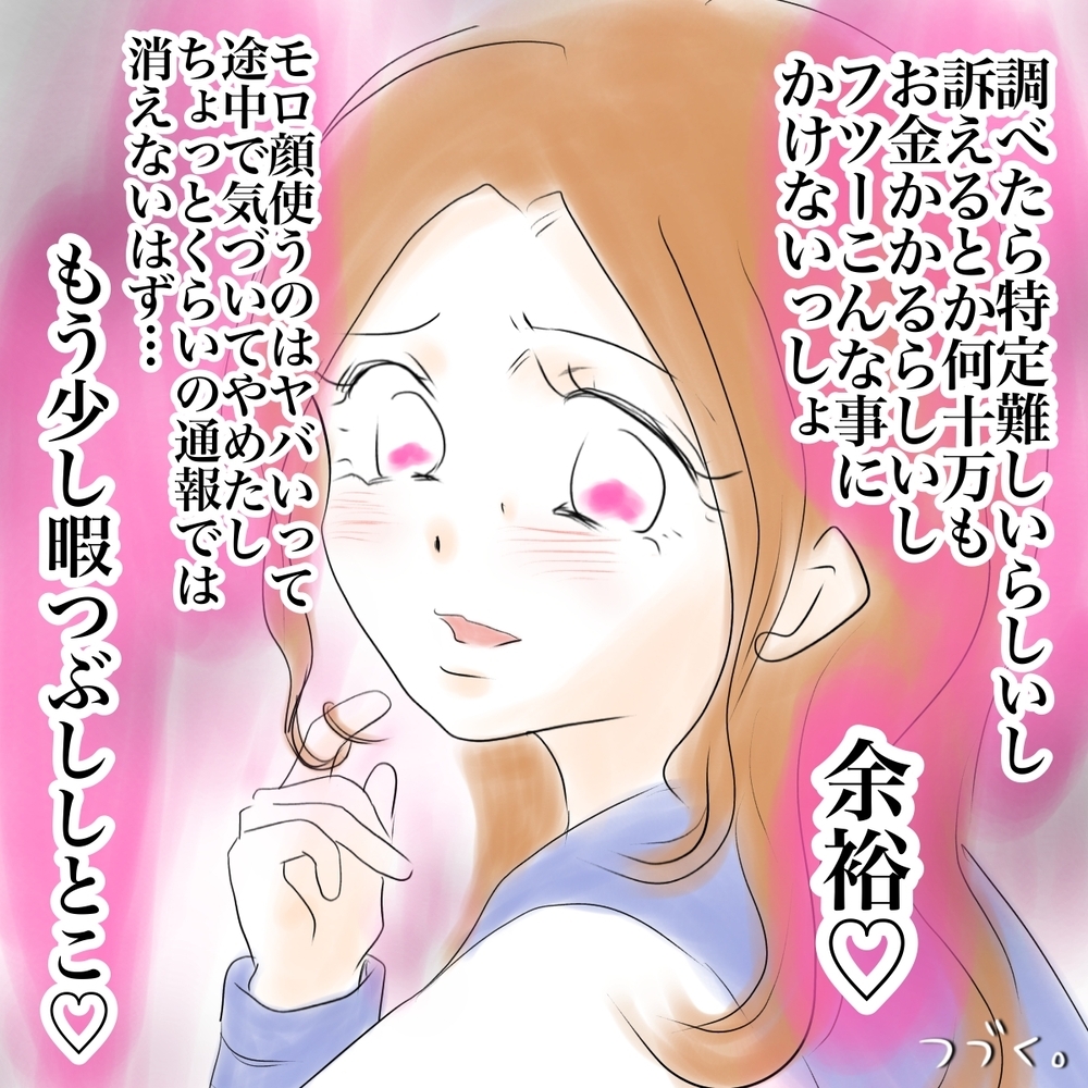 「怪しい子がひとりいる」誤解が解け仲直りする2人　その裏で真犯人は…【娘がSNSなりすましされました Vol.24】