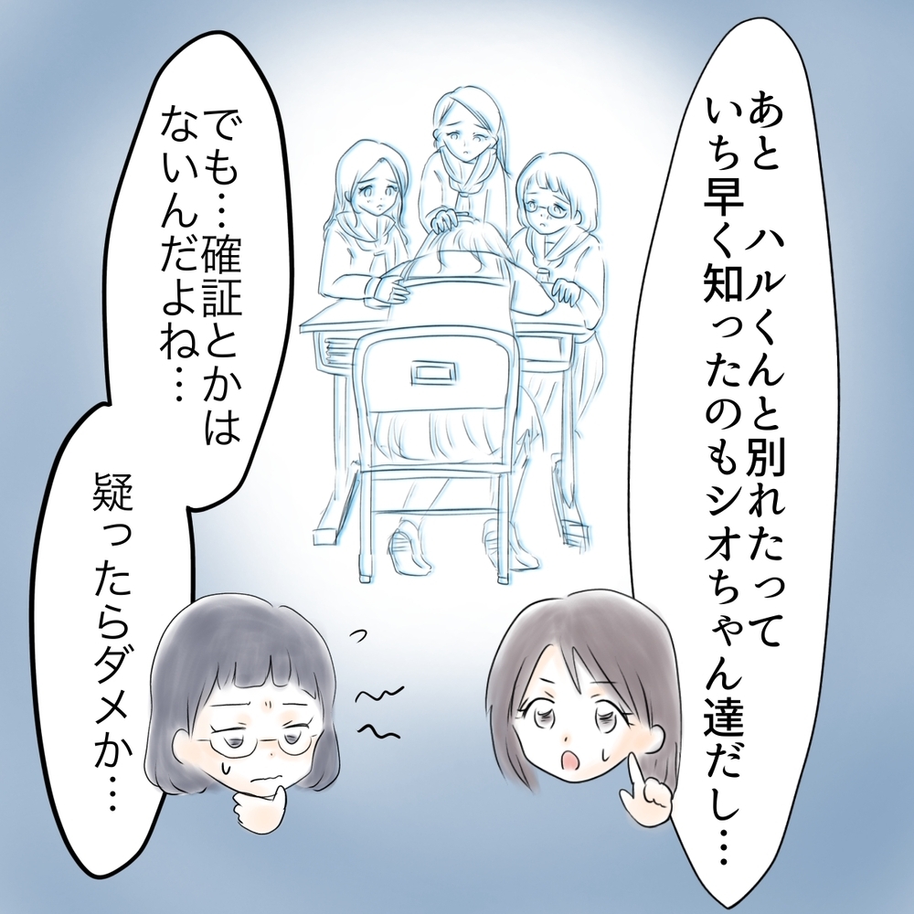 「怪しい子がひとりいる」誤解が解け仲直りする2人　その裏で真犯人は…【娘がSNSなりすましされました Vol.24】