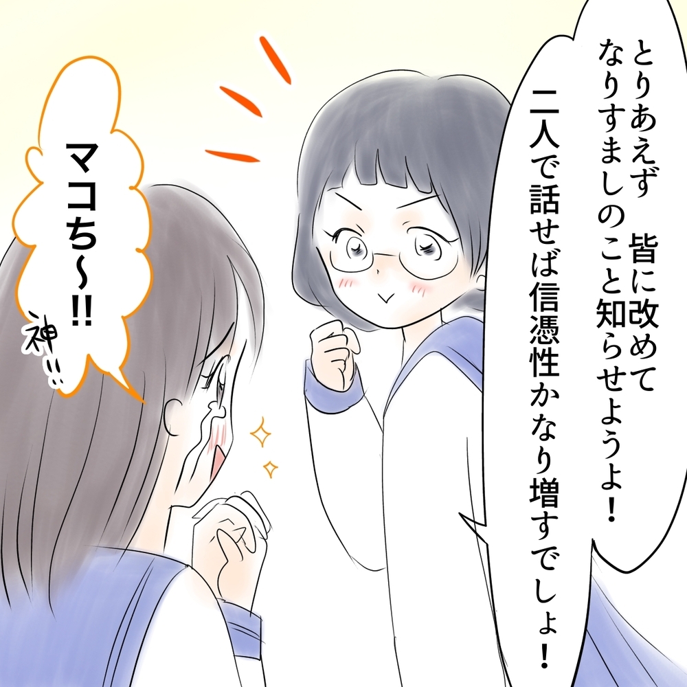 「怪しい子がひとりいる」誤解が解け仲直りする2人　その裏で真犯人は…【娘がSNSなりすましされました Vol.24】