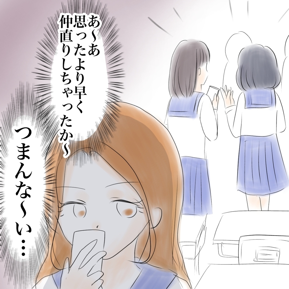 「怪しい子がひとりいる」誤解が解け仲直りする2人　その裏で真犯人は…【娘がSNSなりすましされました Vol.24】