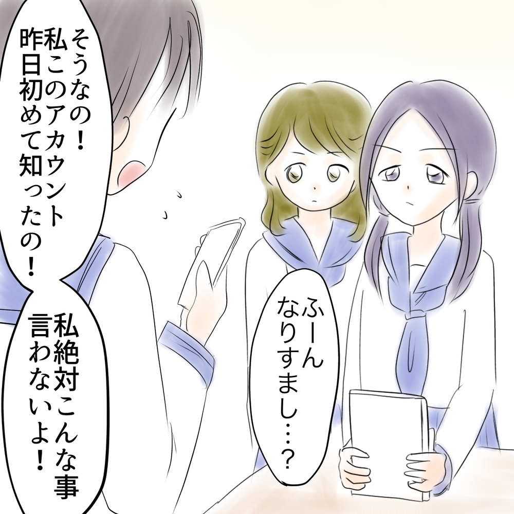 なりすましなんて「どうでもいい」これがみんなの本音なの？【娘がSNSなりすましされました Vol.25】