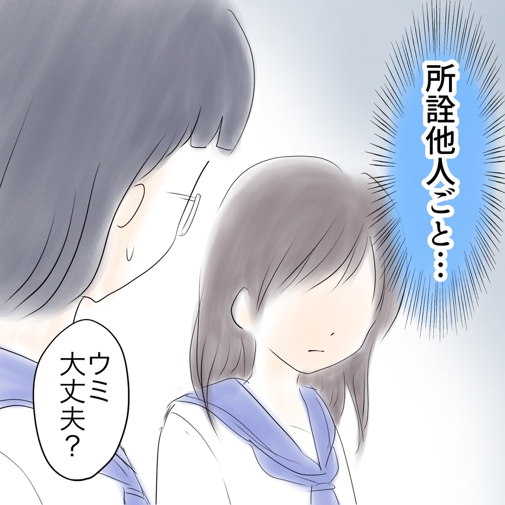 なりすましなんて「どうでもいい」これがみんなの本音なの？【娘がSNSなりすましされました Vol.25】