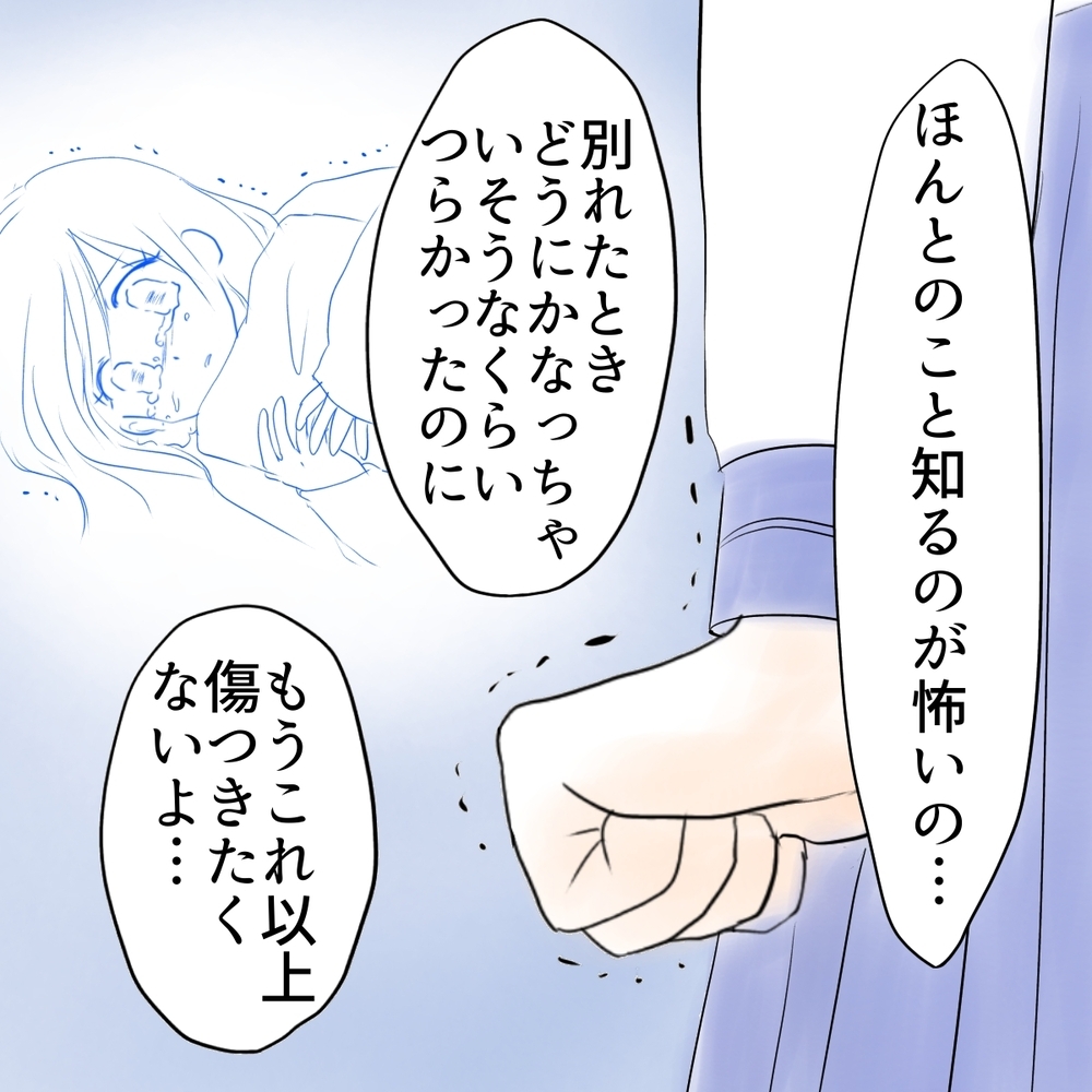 破局も“なりすまし”が原因？　怯えるウミのため、親友が思い切った行動に！【娘がSNSなりすましされました Vol.26】