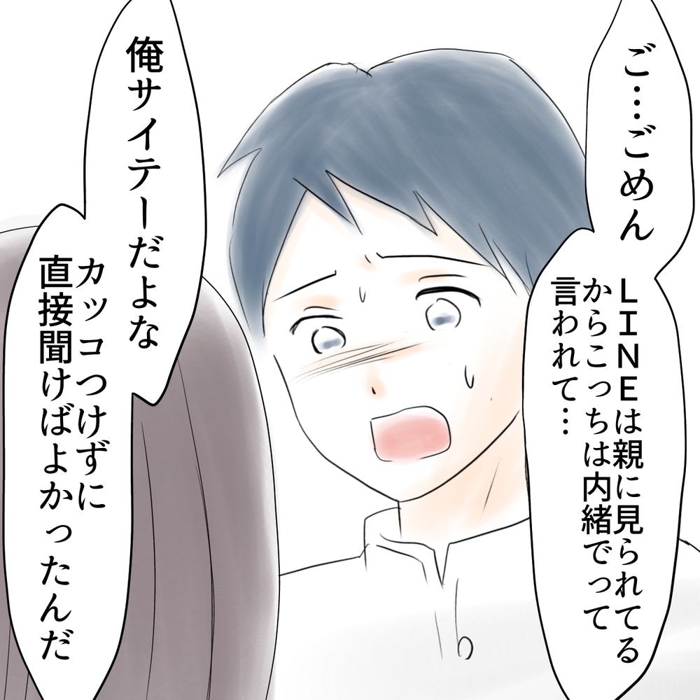 「DM見せて」元カレに送られたDMを見て衝撃を受けるウミ…2人の関係に変化が!?【娘がSNSなりすましされました Vol.27】