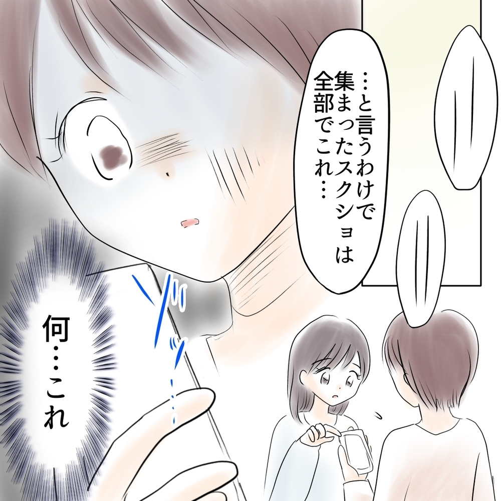 「何これ…」なりすましの投稿内容が悪質すぎる…！【娘がSNSなりすましされました Vol.28】