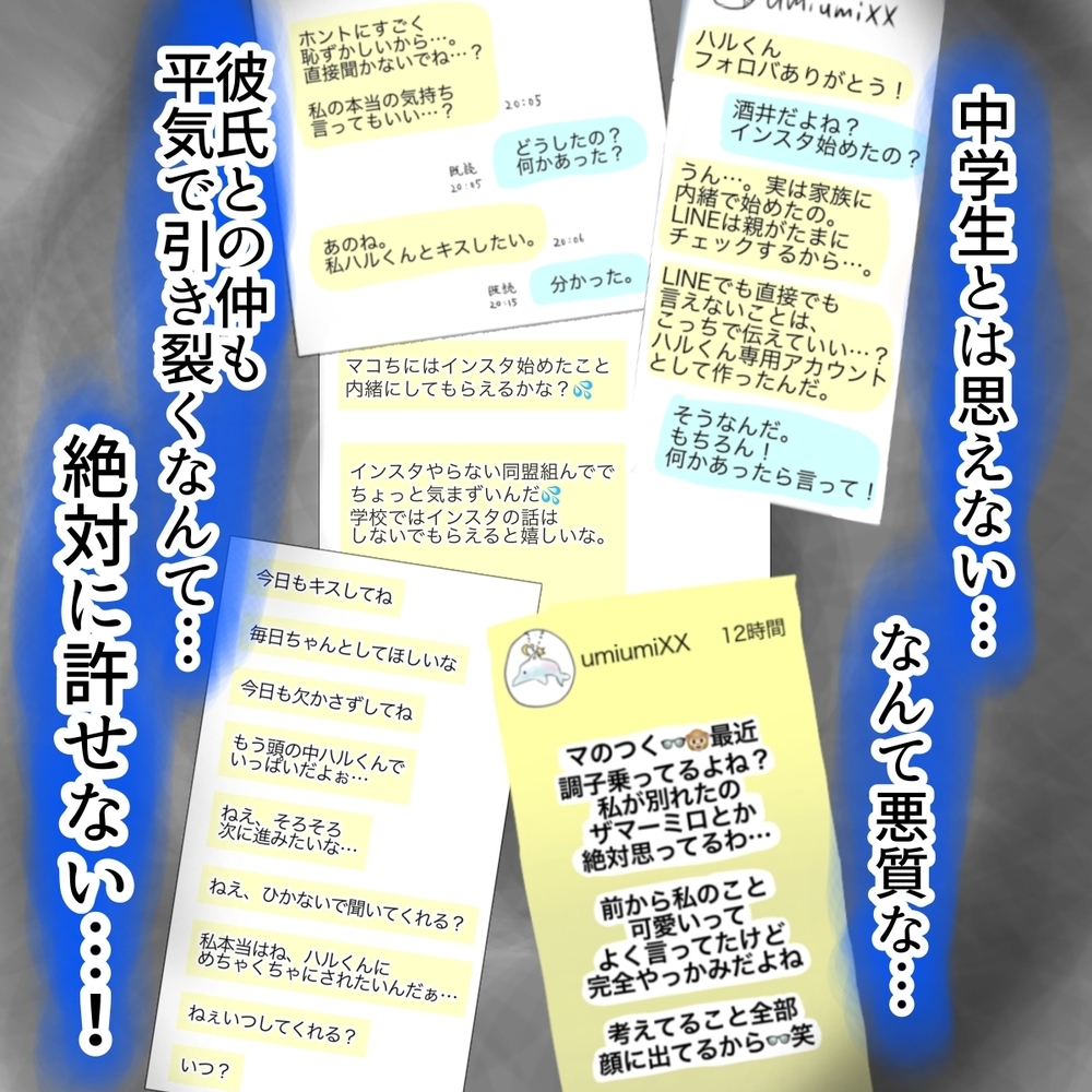 「何これ…」なりすましの投稿内容が悪質すぎる…！【娘がSNSなりすましされました Vol.28】