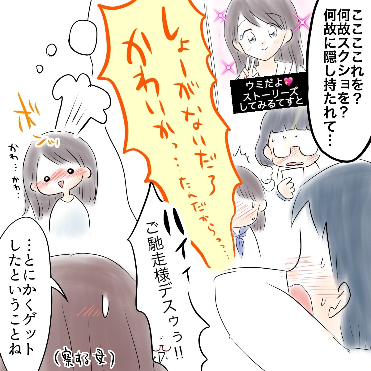 「何これ…」なりすましの投稿内容が悪質すぎる…！【娘がSNSなりすましされました Vol.28】