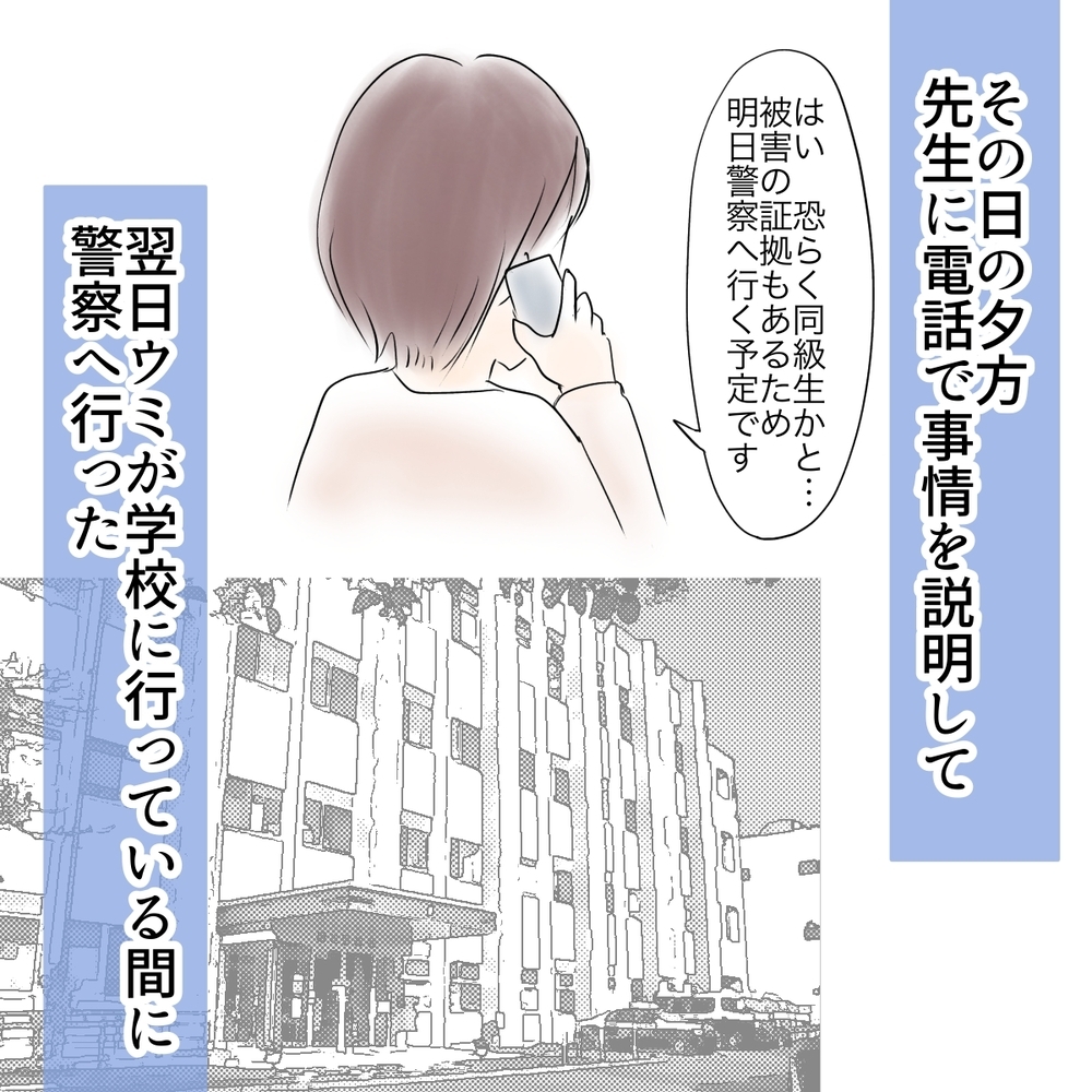 なりすましを取り締まる法律はない…我が子のためにどうするべき？【娘がSNSなりすましされました Vol.29】