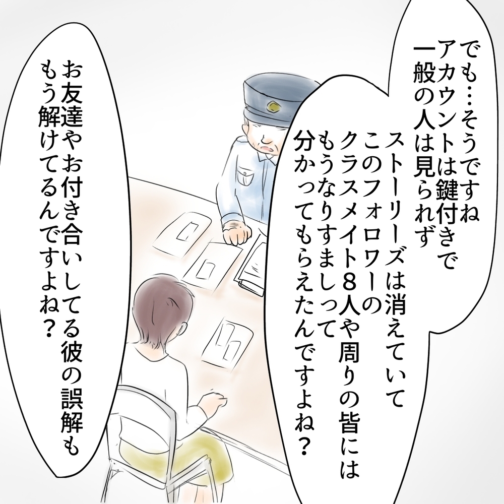 なりすましを取り締まる法律はない…我が子のためにどうするべき？【娘がSNSなりすましされました Vol.29】