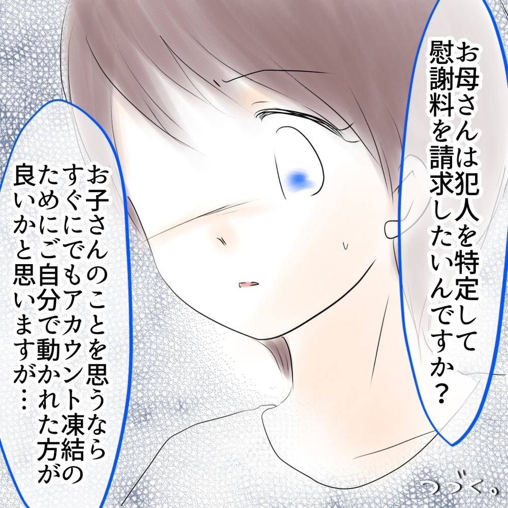 なりすましを取り締まる法律はない…我が子のためにどうするべき？【娘がSNSなりすましされました Vol.29】