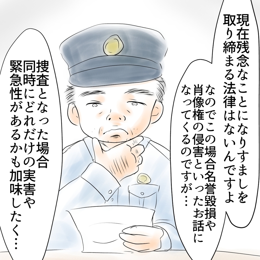 なりすましを取り締まる法律はない…我が子のためにどうするべき？【娘がSNSなりすましされました Vol.29】
