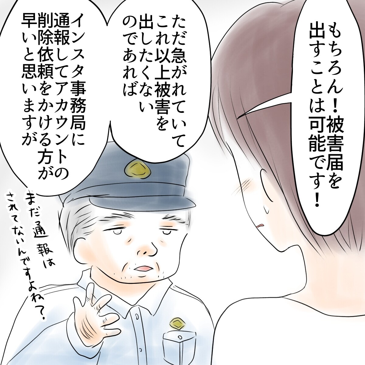 なりすましを取り締まる法律はない…我が子のためにどうするべき？【娘がSNSなりすましされました Vol.29】