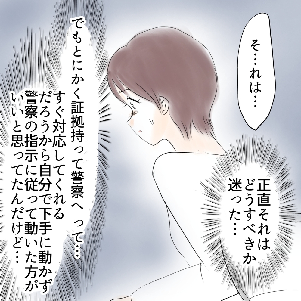 娘があんなに傷ついたのに…厳しい現実に悔しくて震える【娘がSNSなりすましされました Vol.30】
