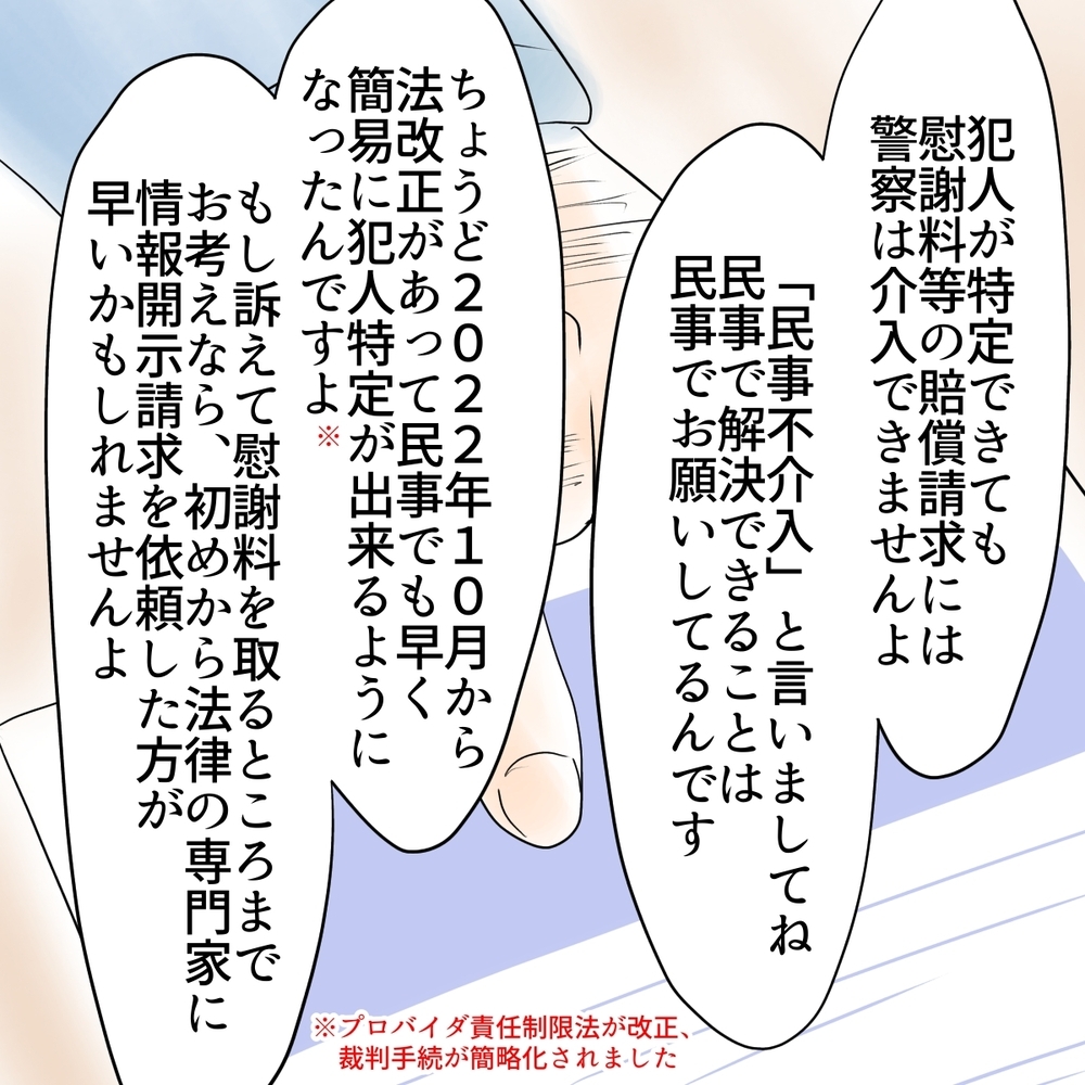 娘があんなに傷ついたのに…厳しい現実に悔しくて震える【娘がSNSなりすましされました Vol.30】